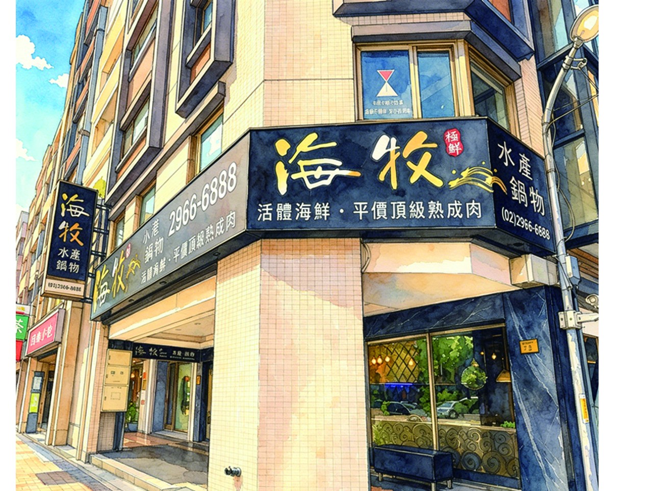 海牧水產鍋物 板橋店